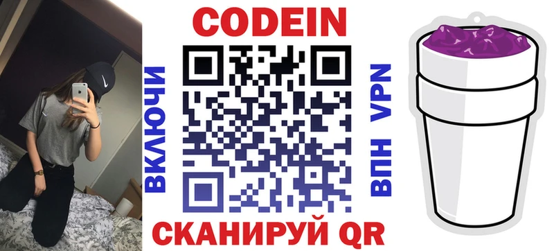 закладки Дыгулыбгей Codein напиток Lean (лин)